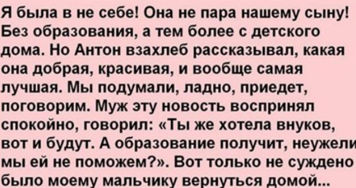 Девушка из детского дома — совершенно не пара нашему сыну!...