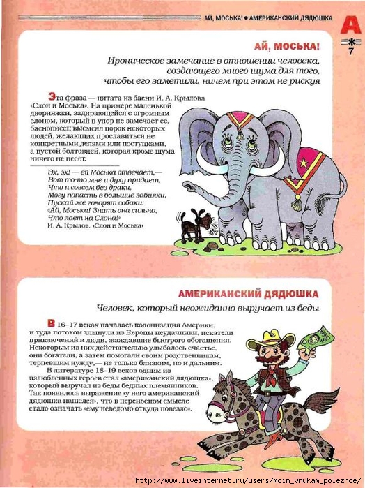 Большой фразеологтческий фонарь_6 (524x700, 323Kb)