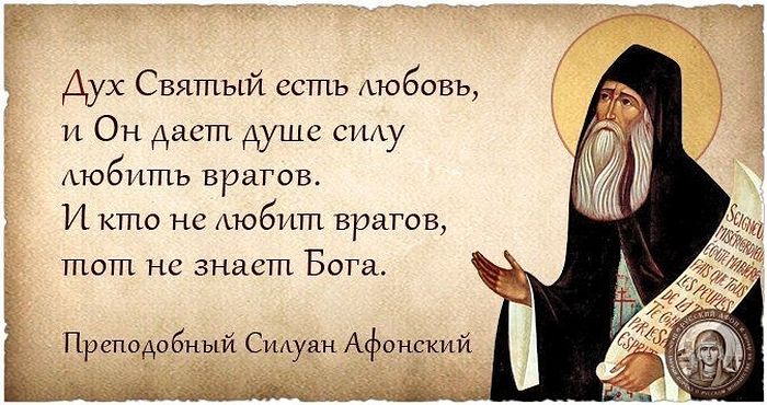 О любви к врагам и хранении мира: 20 наставлений прп. Силуана Афонского О любви к врагам и хранении мира: 20 наставлений прп. Силуана Афонского
