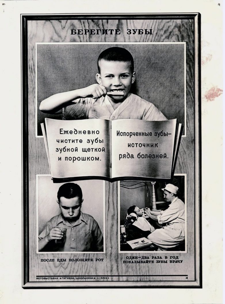 Гигиена школьника, 1953 год Гигиена школьника, 1953 год