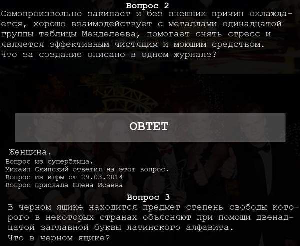 Топ-10 вопросов из телеигры "Что? Где? Когда?" "Что? Где? Когда?", вопрос, ответ