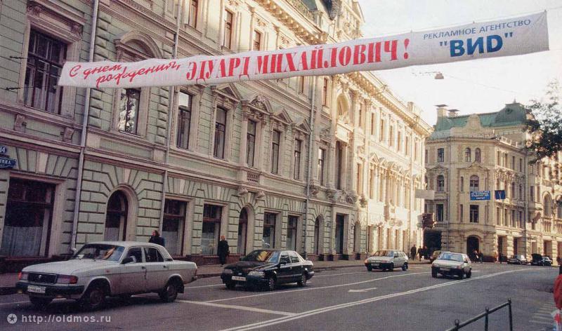 Москва 90–х Какой была Москва в 90-е годы
