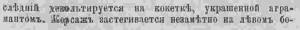 Последний крик моды. Наряды из Парижа. 1885 г. Часть 2-3
