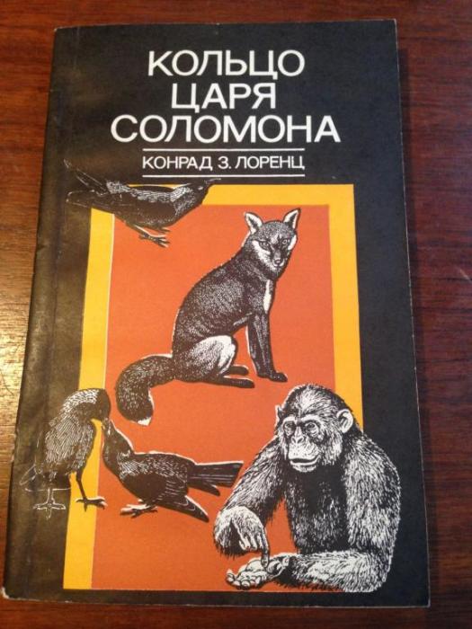 «Кольцо царя Соломона», Конрад З. Лоренц. / Фото: www.auction.ru «Кольцо царя Соломона», Конрад З. Лоренц. / Фото: www.auction.ru