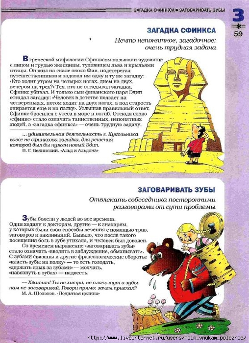 Большой фразеологтческий фонарь_58 (508x700, 330Kb)