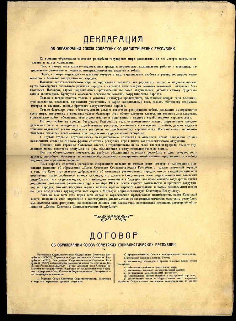 День рождения СССР День рождения СССР