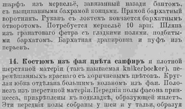 Последний крик моды. Наряды из Парижа. 1885 г. Часть 2-1