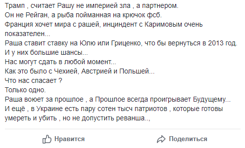 "Всё пропало, шеф" (с) Украина, политика, Facebook, скриншот, Комментарии, длиннопост