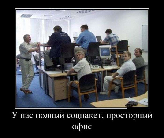 Веселые демотиваторы для улыбок (11 фото) Веселые демотиваторы для улыбок (11 фото)