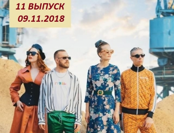 "Топ-модель по-украински" 2 сезон: 11 выпуск от 09.11.2018 смотреть онлайн ВИДЕО "Топ-модель по-украински" 2 сезон: 11 выпуск от 09.11.2018 смотреть онлайн ВИДЕО