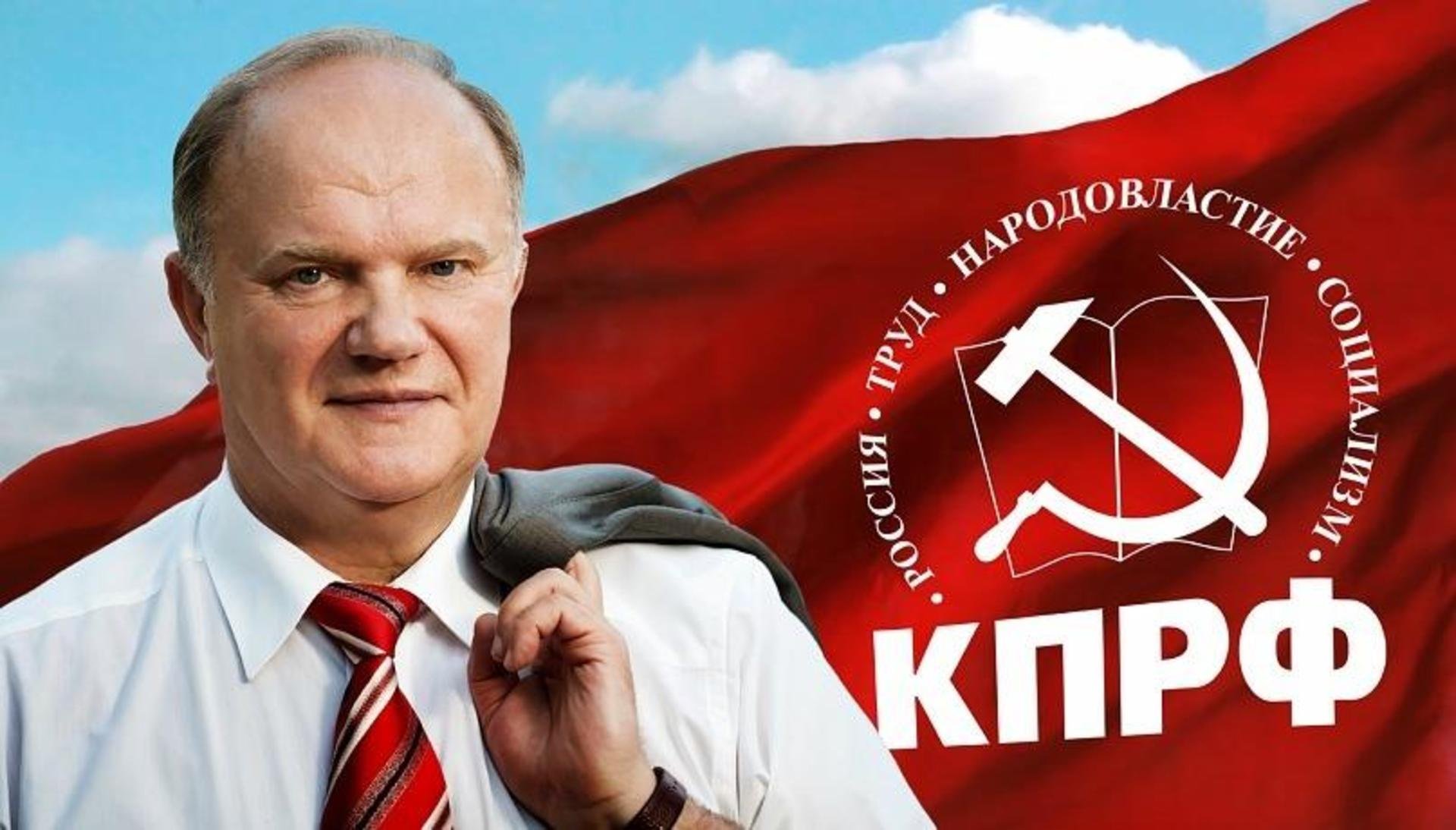 4 буквы без цели и смысла – КПРФ