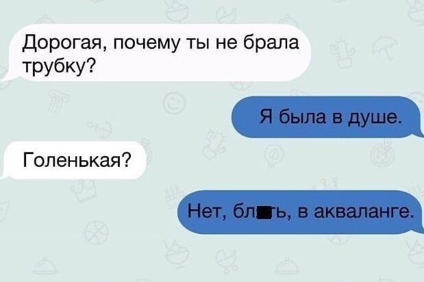 Когда давно в браке Переписка с элементом внезапности
(16 фото)
