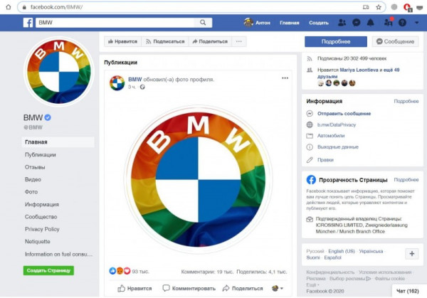 BMW сменила свой логотип, чтобы поддержать ЛГБТ-сообщество