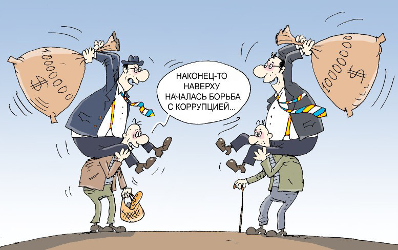 ПОЛИТИЧЕСКАЯ ЭКОНОМИЯ КОРРУПЦИИ