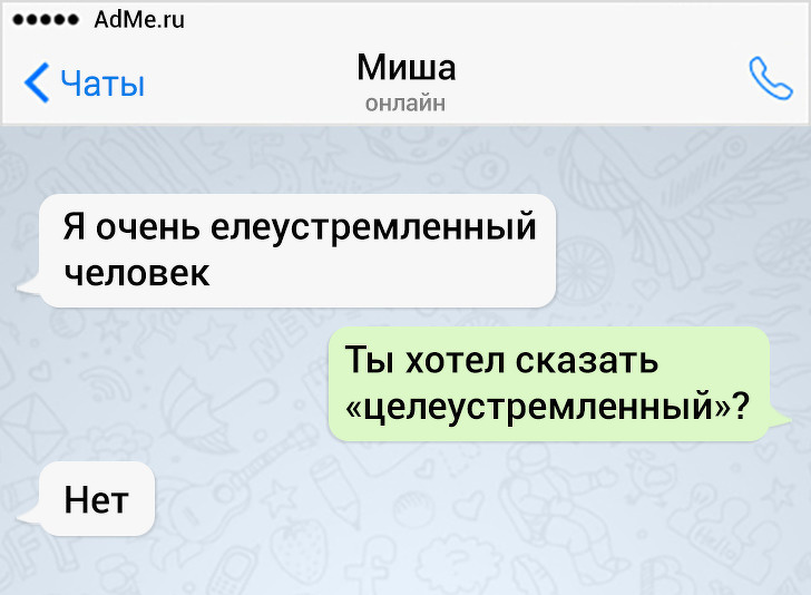 17 СМС от людей, у которых аллергия на серьезные и скучные переписки 17 СМС от людей, у которых аллергия на серьезные и скучные переписки