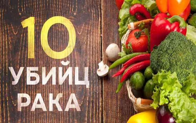 Определенные продукты могут весьма эффективно защитить от рака!