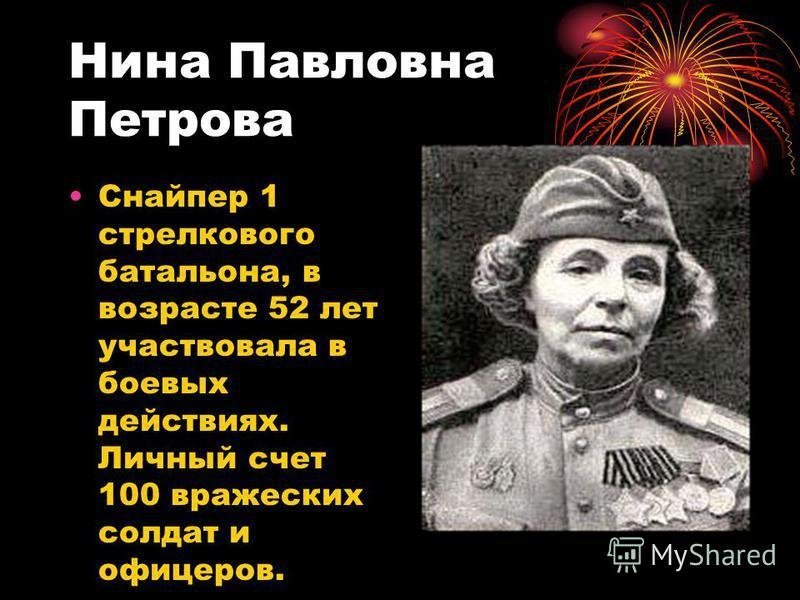 Мама Нина Мама Нина Великая отечественая война, женщина, скромная героиня, снайпер