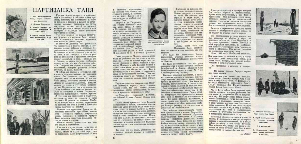 Сталин и Зоя: трудное решение Сталин и Зоя: трудное решение