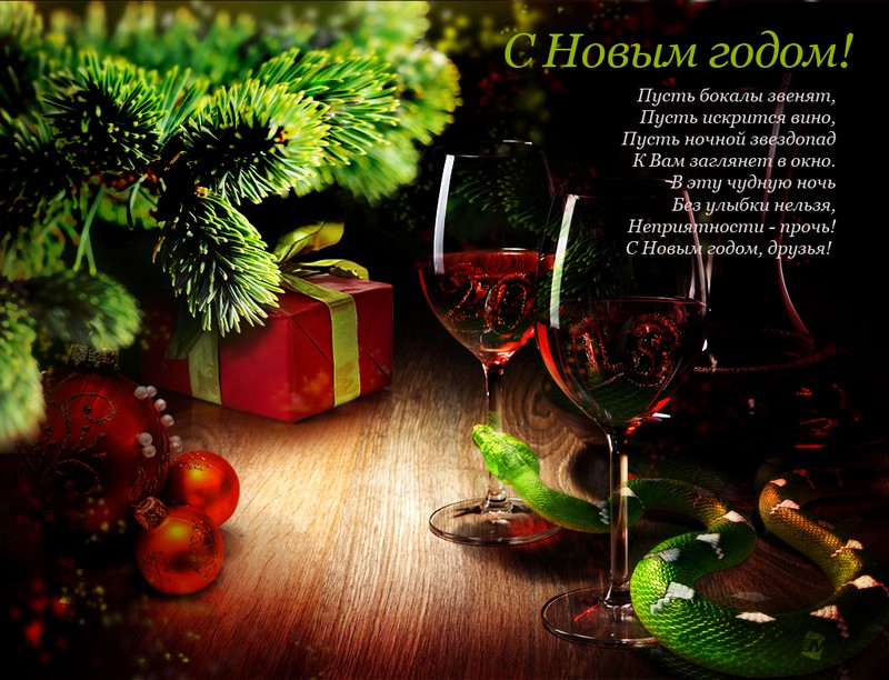 С новым годом прекрасный муж С новым годом прекрасный муж