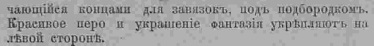 Последний крик моды. Наряды из Парижа. 1885 г. Часть 2-1