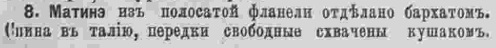 Последний крик моды. Наряды из Парижа. 1884 г. Часть 2