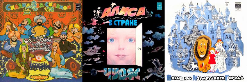 сказки, детство, пластинки