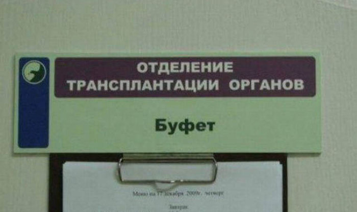 Смешные объявления в обычных больницах