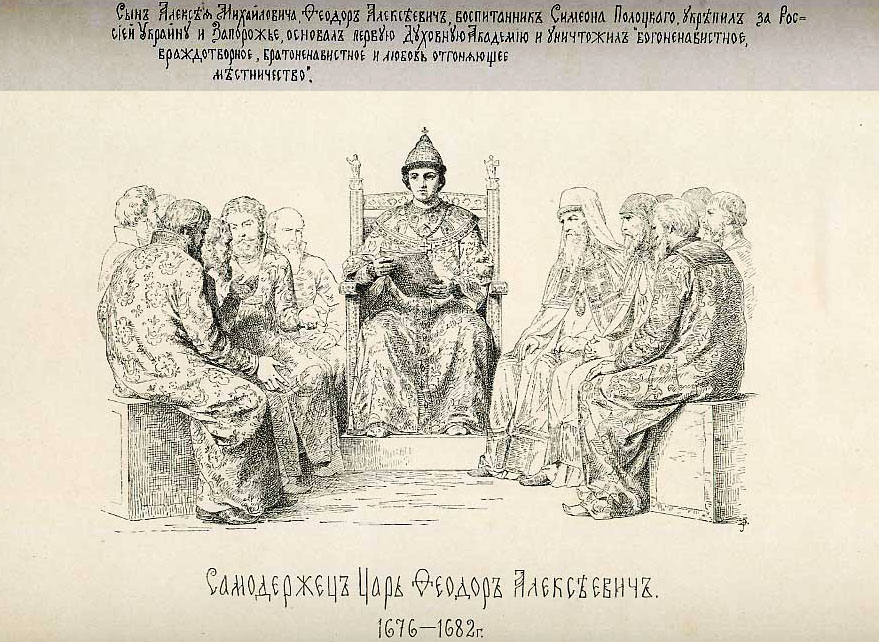 Последняя исповедь Царевны Софьи