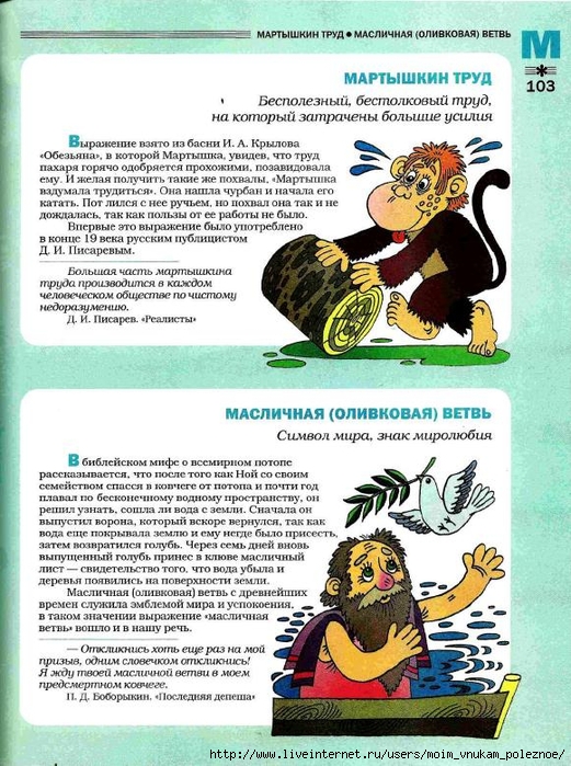 Большой фразеологтческий фонарь_102 (521x700, 339Kb)