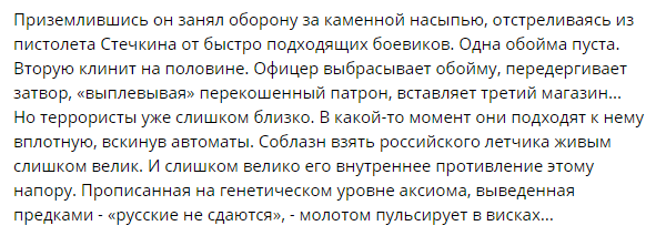 «Это вам за пацанов!» - стали известны последние слова пилота сбитого Су-25