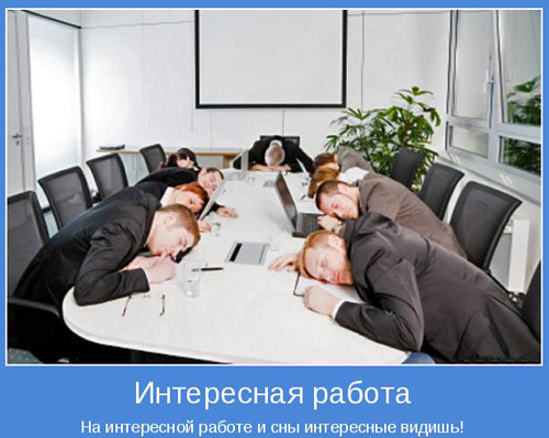 картинка про работу смешные онлайн