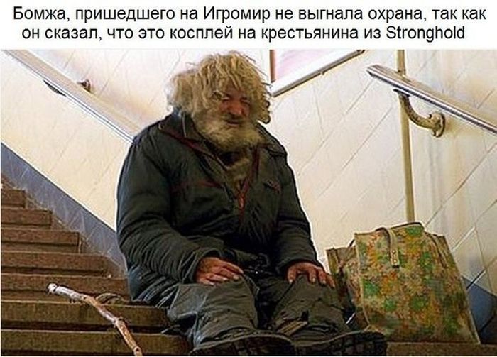 Как сделать бомжа