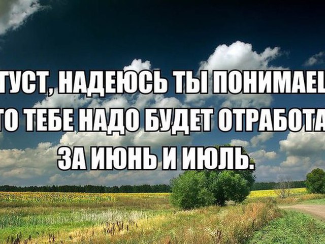 Последний день июля - Анастасия -Душа