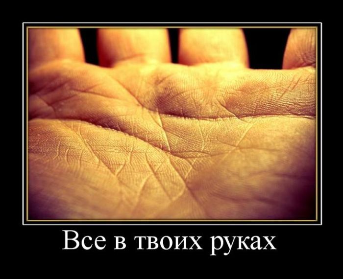 Демотиваторы подборочкой для хорошего настроения (много, чтоб не скучно было) Демотиваторы подборочкой для хорошего настроения (много, чтоб не скучно было)