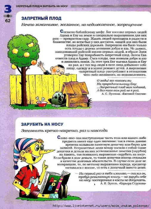 Большой фразеологтческий фонарь_61 (507x700, 344Kb)