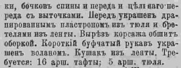 Последний крик моды. Наряды из Парижа. 1885 г. Часть 2-3
