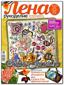 Лена рукоделие № 8 (2012) читать онлайн