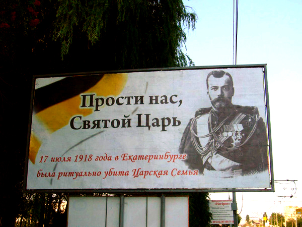 Константин Семин. Не народу каяться за убиенного царя – а нынешним царям перед народом