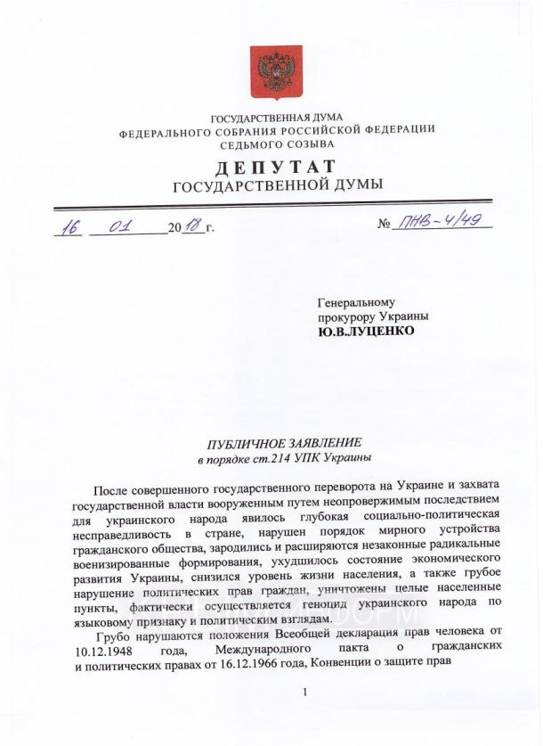 Поклонская отправила письмо генпрокурору Украины Луценко с описанием преступлений руководства Украины | Продолжение проекта «Русская Весна»