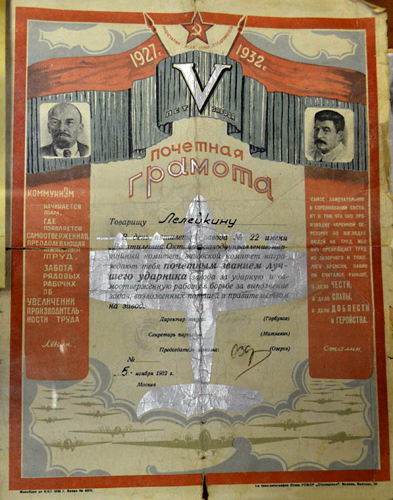 Советская грамота: в день десятилетия завода награждается почетным званием ударника завода, 1932 год
