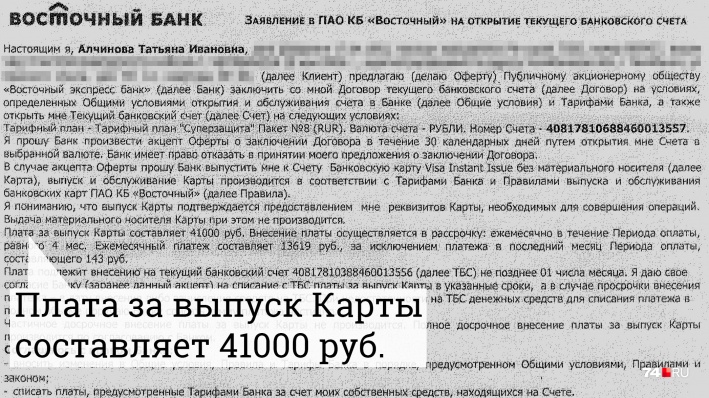 Женщина не читая подписала договор, в котором мелкими буквами была прописана стоимость выпуска карты «Вы что творите? Я же не сумасшедшая!»: банк списал с челябинки 41 тысячу за выпуск кредитной карты