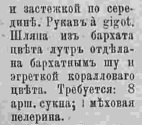 Последний крик моды. Наряды из Парижа. 1885 г. Часть 2-3