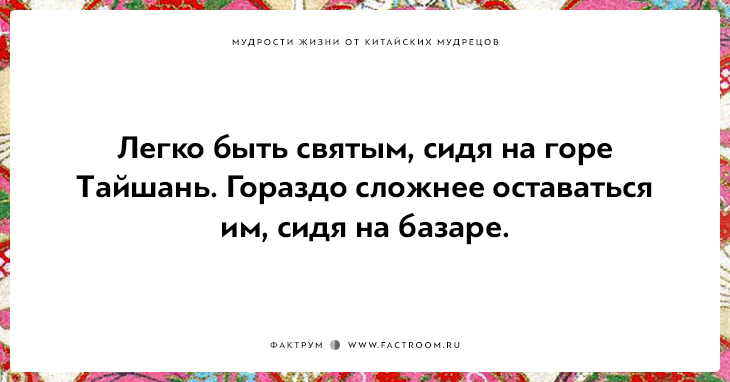 15 мудростей жизни от китайских мудрецов, над которыми стоит поразмыслить