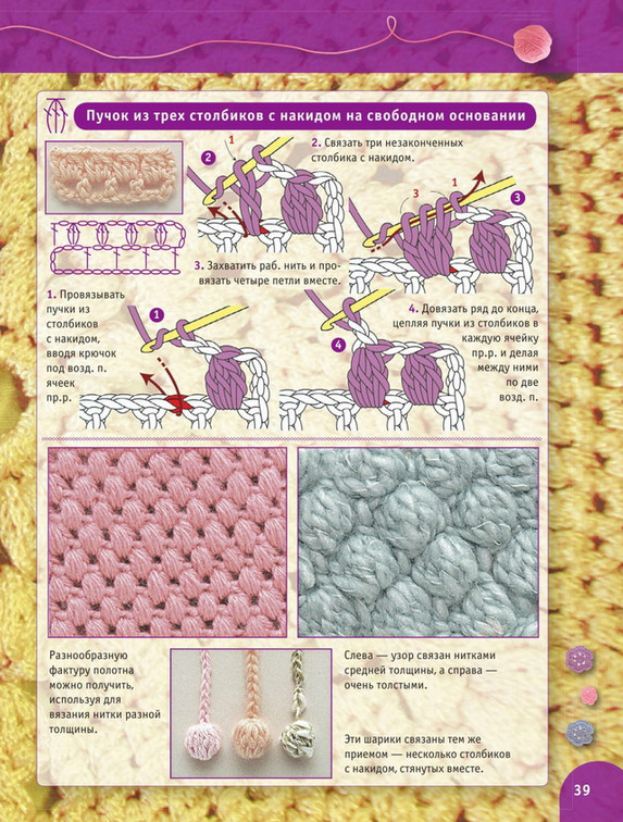 Пошаговый самоучитель для вязания крючком! Более 300 иллюстраций + схемы своими руками