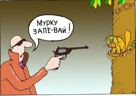 Карикатуры От Дрозда