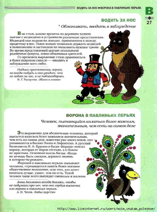 Большой фразеологтческий фонарь_26 (520x700, 317Kb)