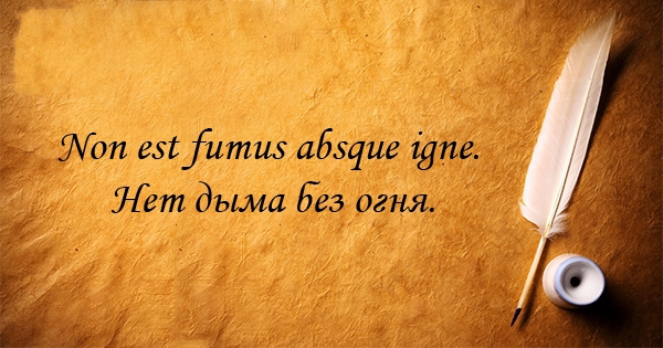 14 крылатых афоризмов на латыни афоризм, латынь