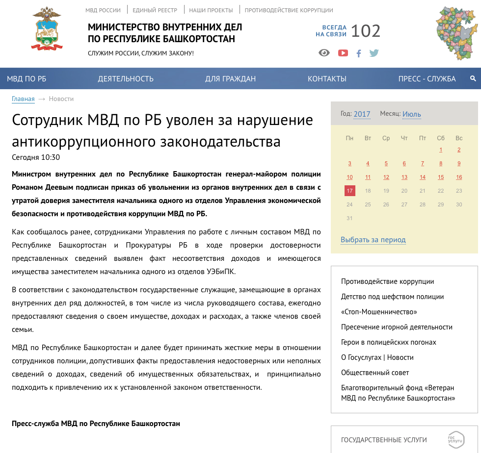 Как один полицейский противодействовал коррупции, что ему за это было, и что будет Как один полицейский противодействовал коррупции, что ему за это было, и что будет