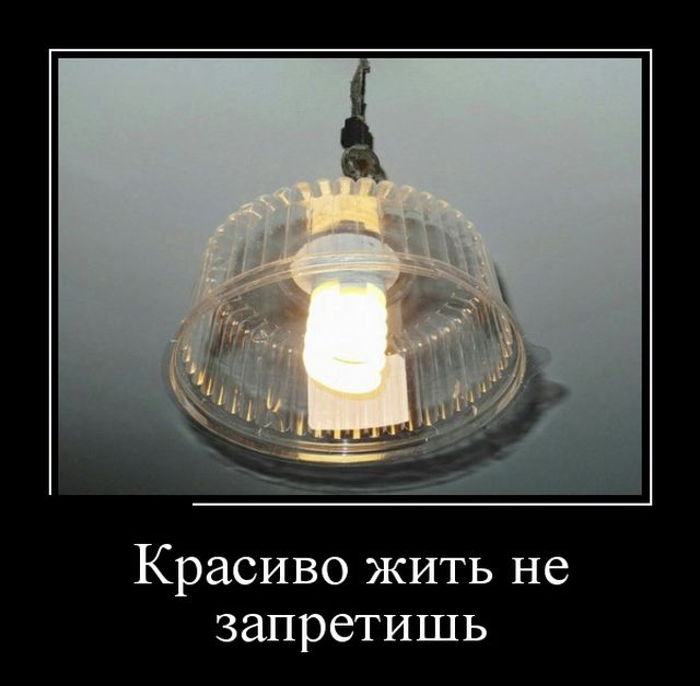 Демотиваторы Демотиваторы