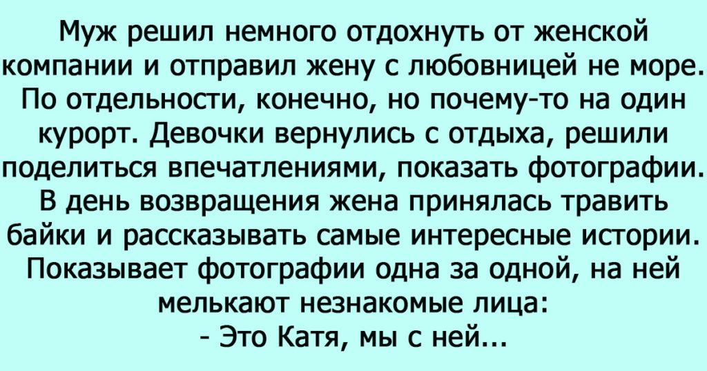 О гулящей любовнице и неверной жене